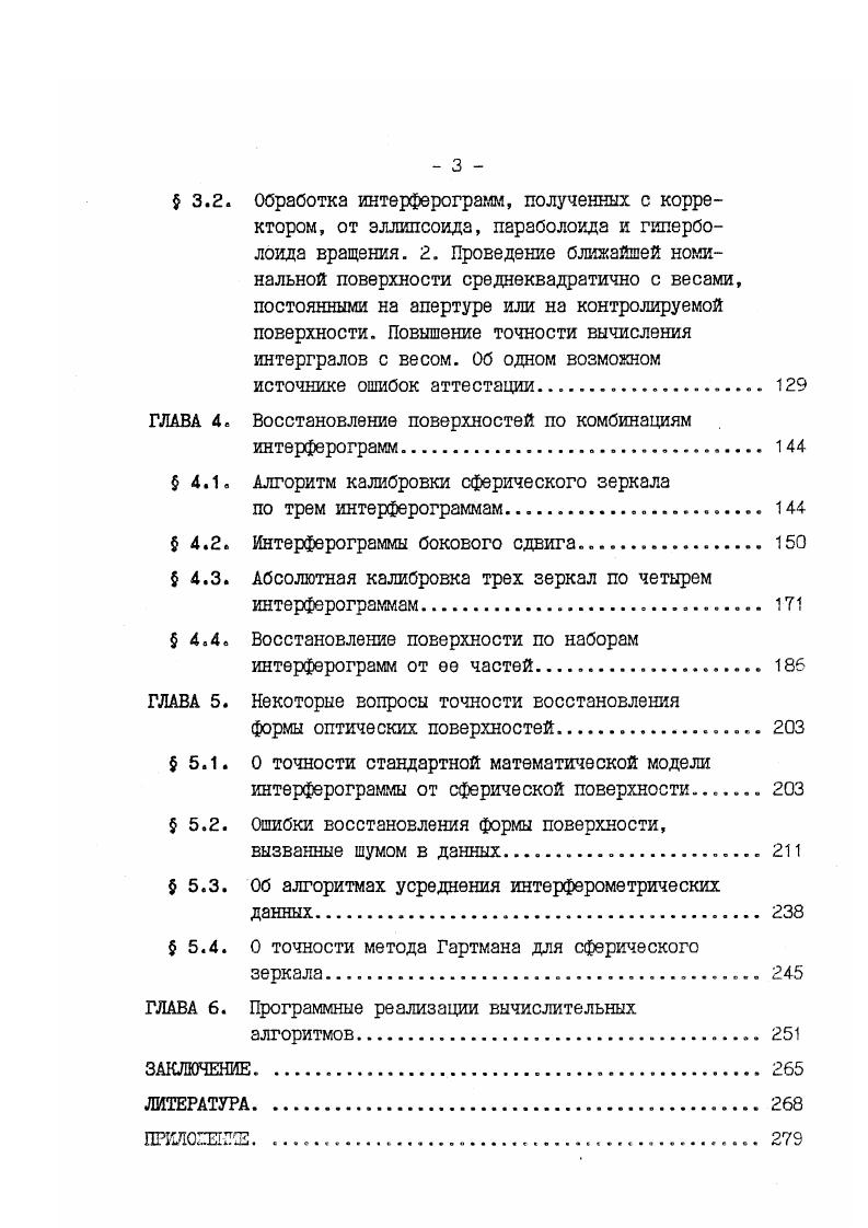  1.2 Полиномиальная аппроксимация интерферограмм.