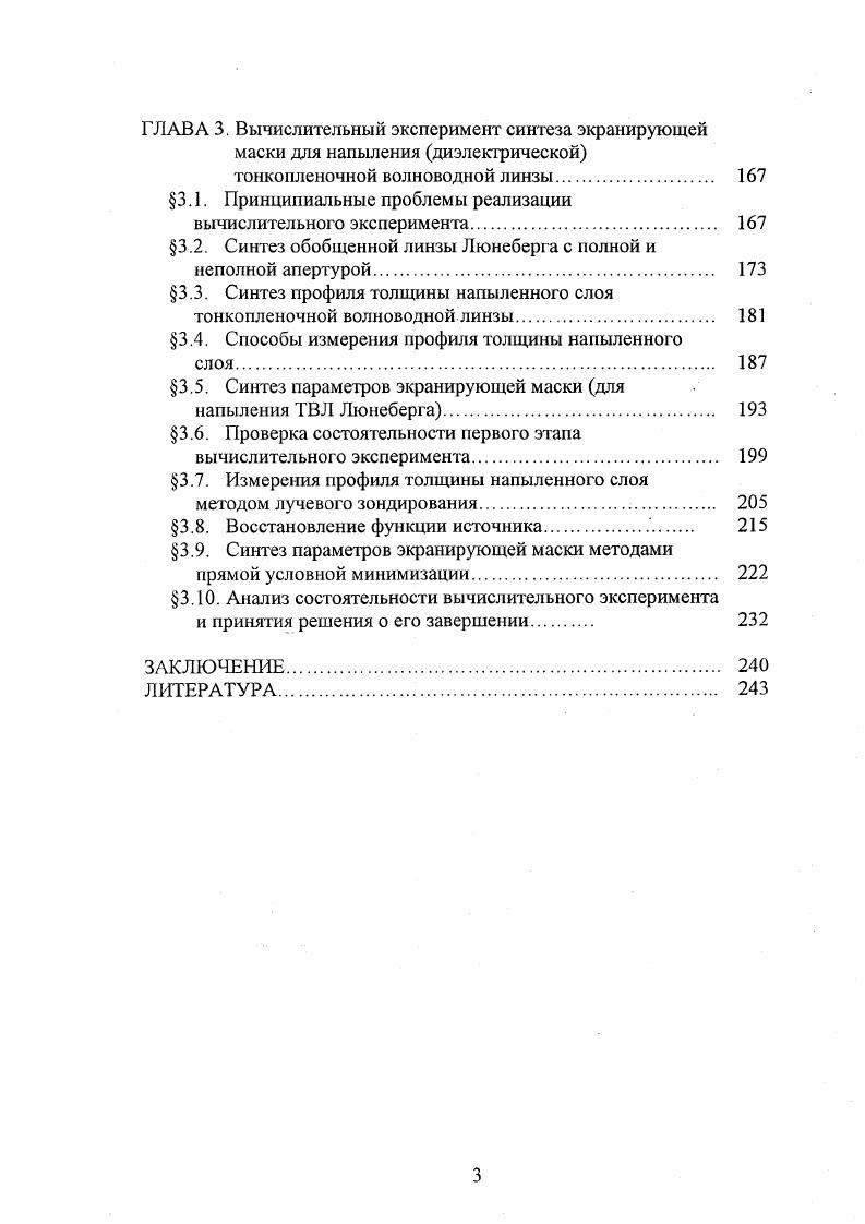 тонкопленочных элементов оптоэлектроники. 