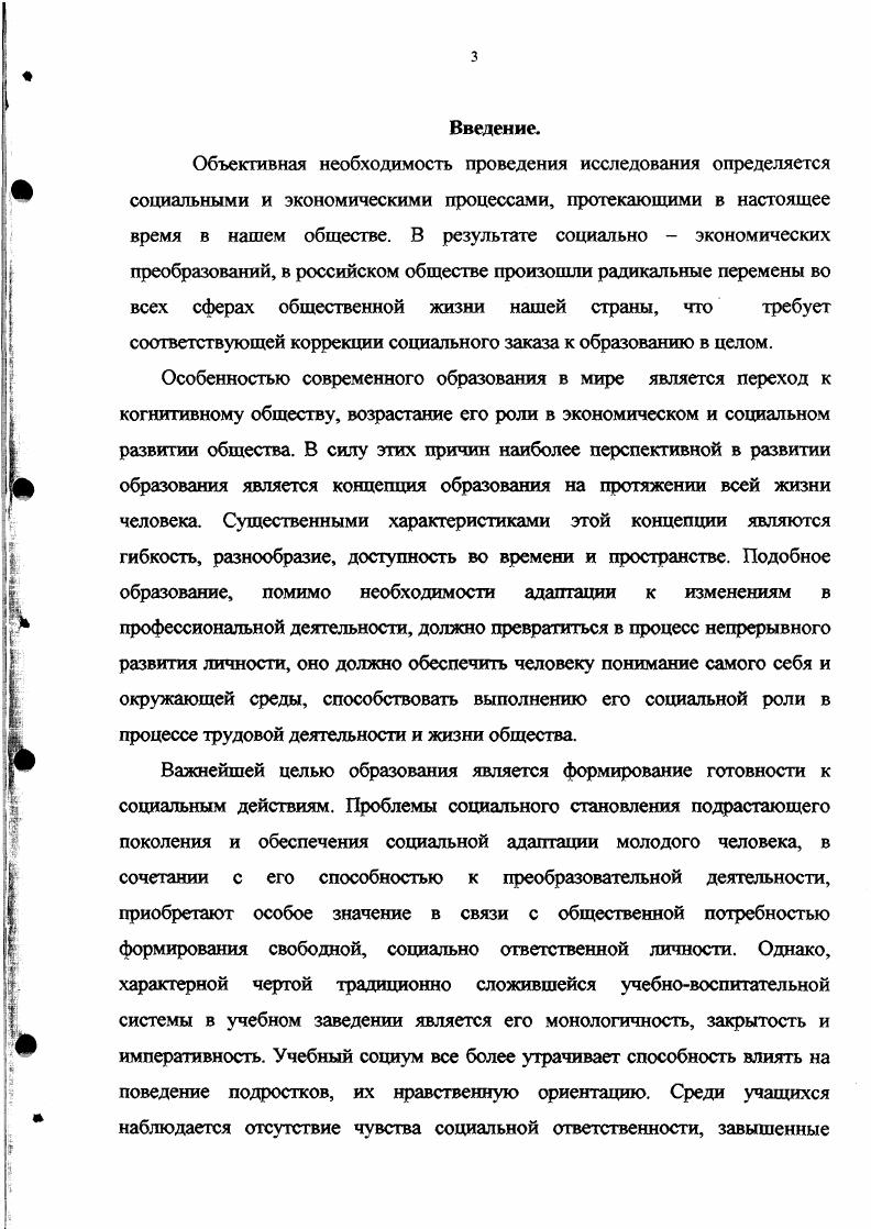  1 .Современные требования к системе профессионального образования 