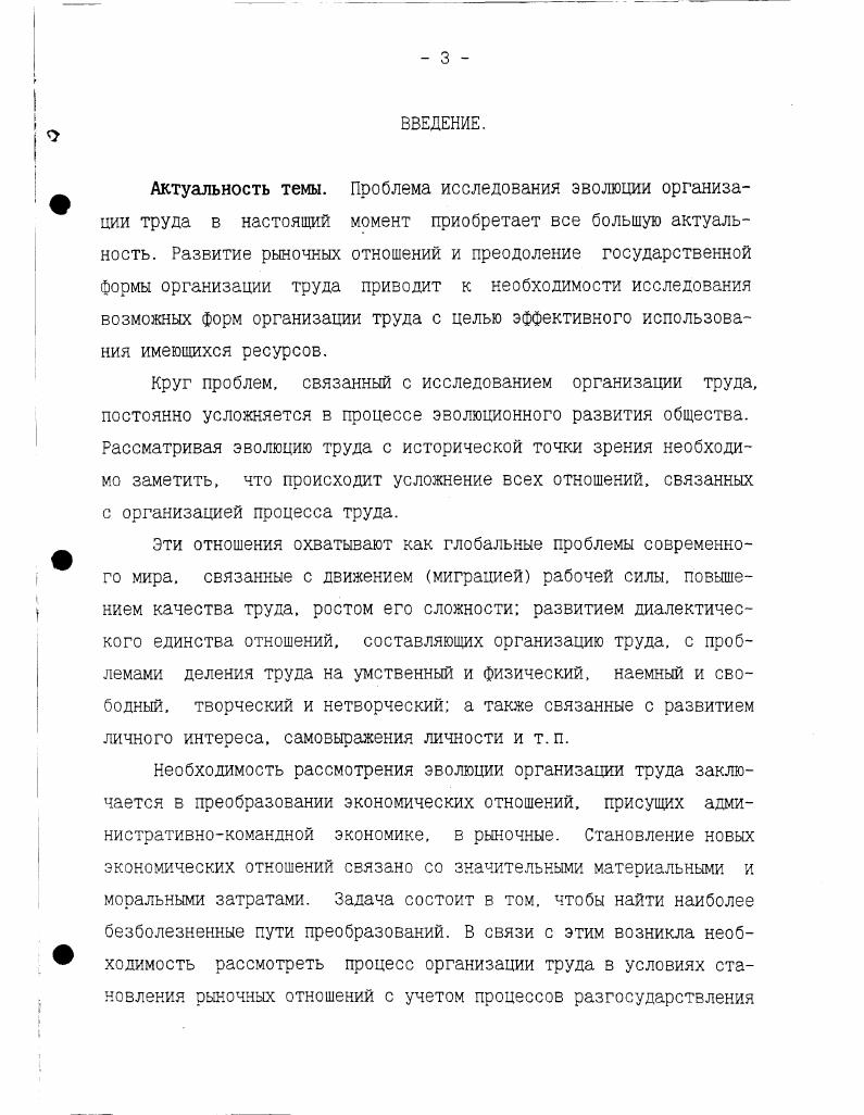  ПРОТИВОРЕЧИЯ ЭВОЛЮЦИИ ОРГАНИЗАЦИИ ТРУДА.