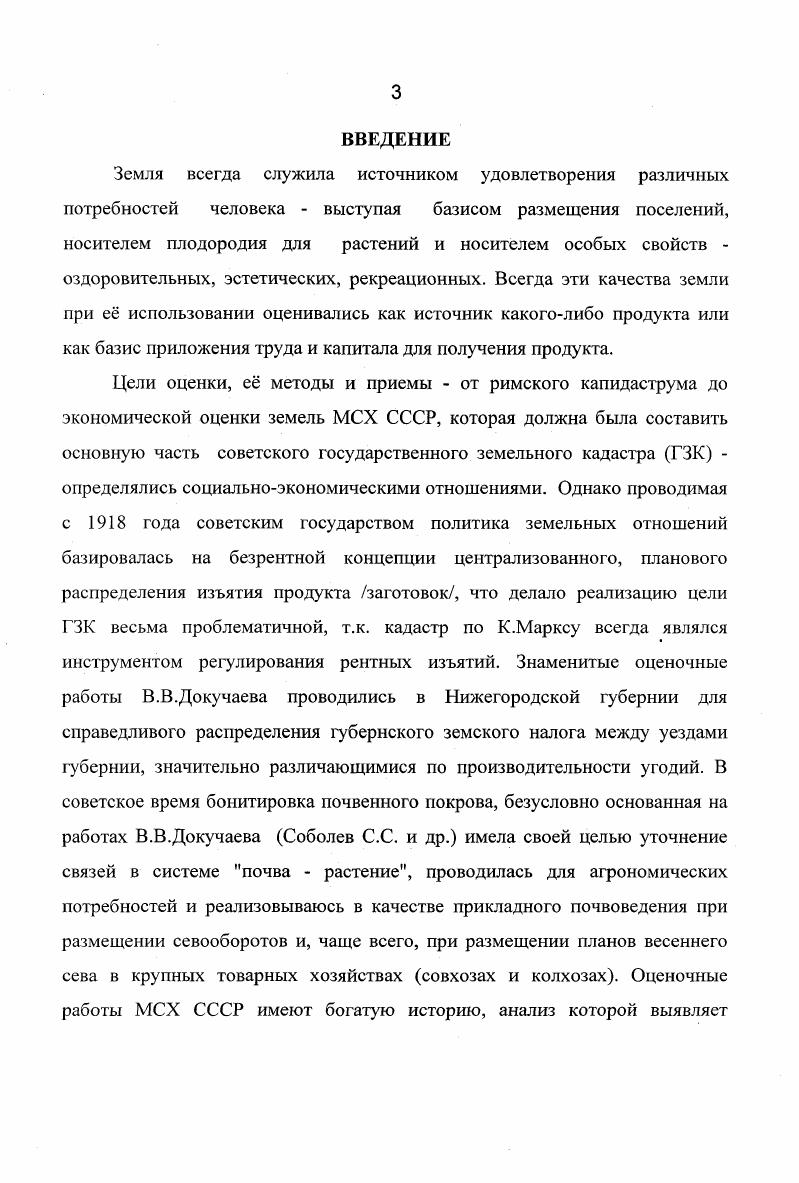 2.3. Критерии и показатели оценки, способы измерений качества земель при