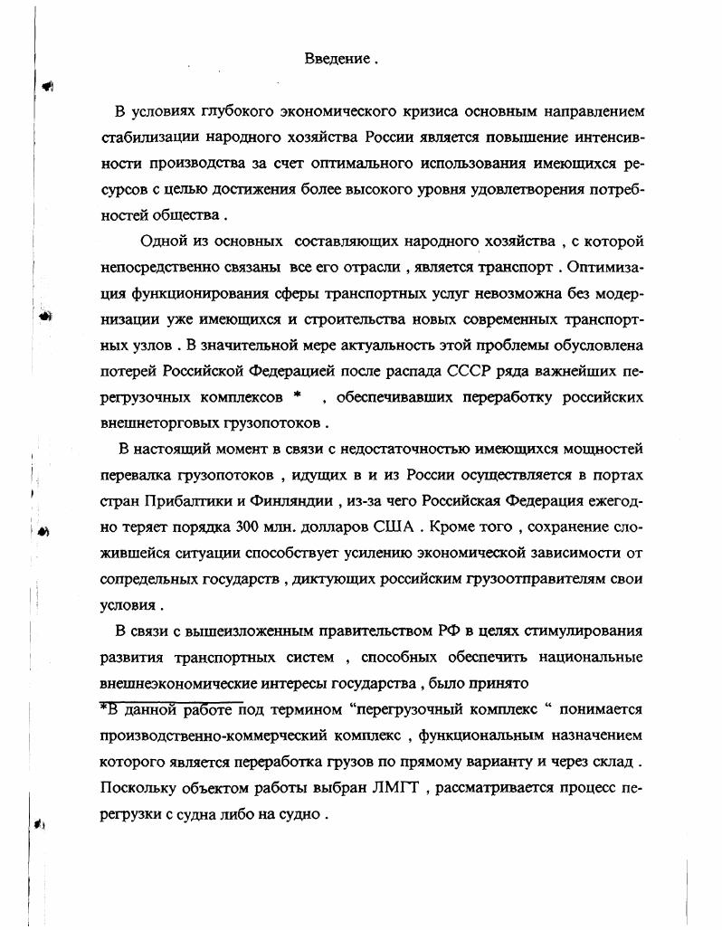  Перегрузочный комплекс как логистическая система .