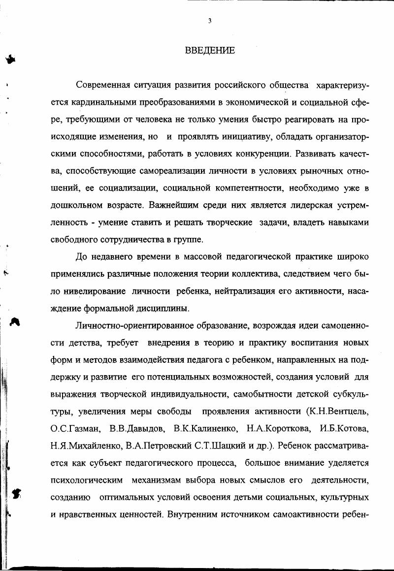 1.4.Таксонометрическая модель личности ребенкалидера 