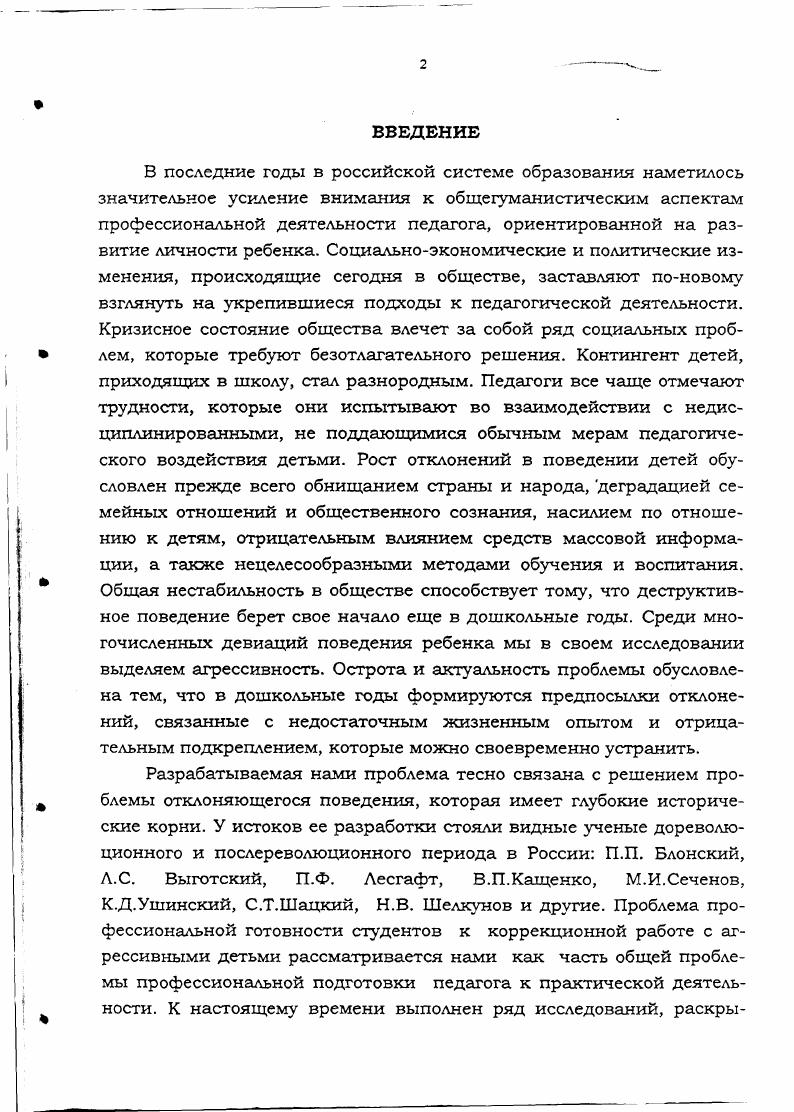 1.1. Отклоняющееся поведение детей как психолого  педагогическая проблема