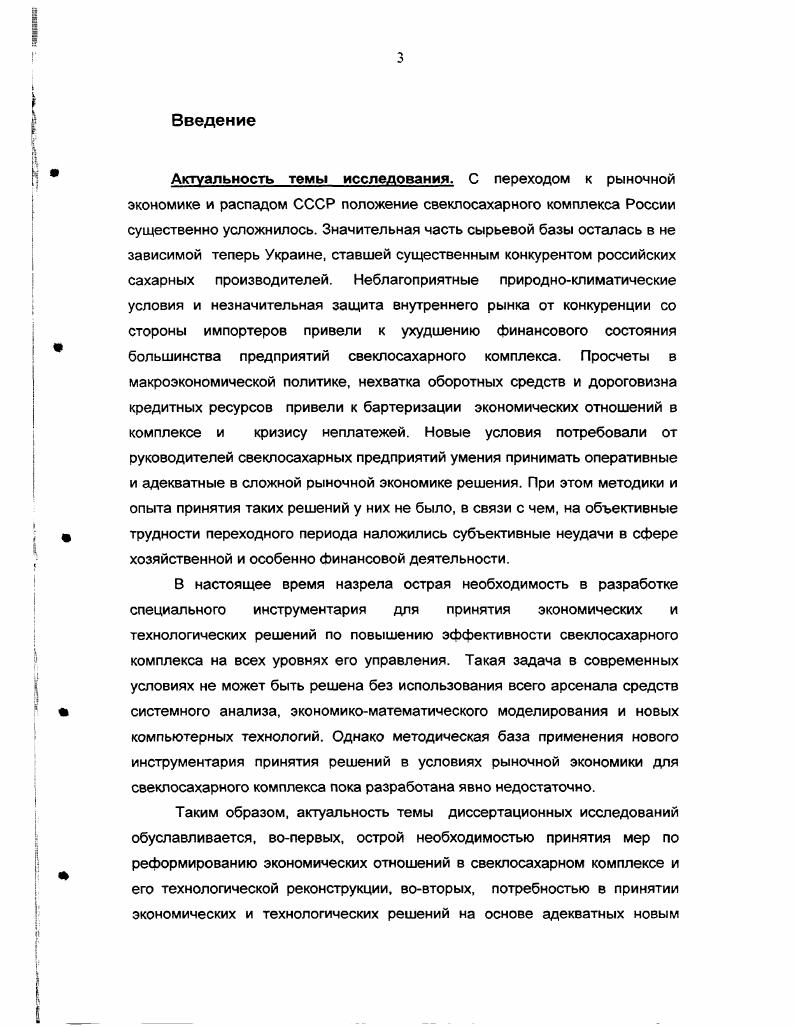 Анализ состояния и перспективы развития свеклосахарного комплекса и рынка