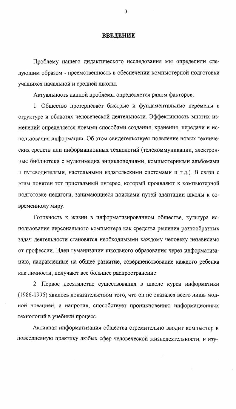 1.2. СУЩНОСТЬ И СОДЕРЖАНИЕ КОМПЬЮТЕРНОЙ ПОДГОТОВКИ В НАЧАЛЬНОЙ И СРЕДНЕЙ ШКОЛЕ.