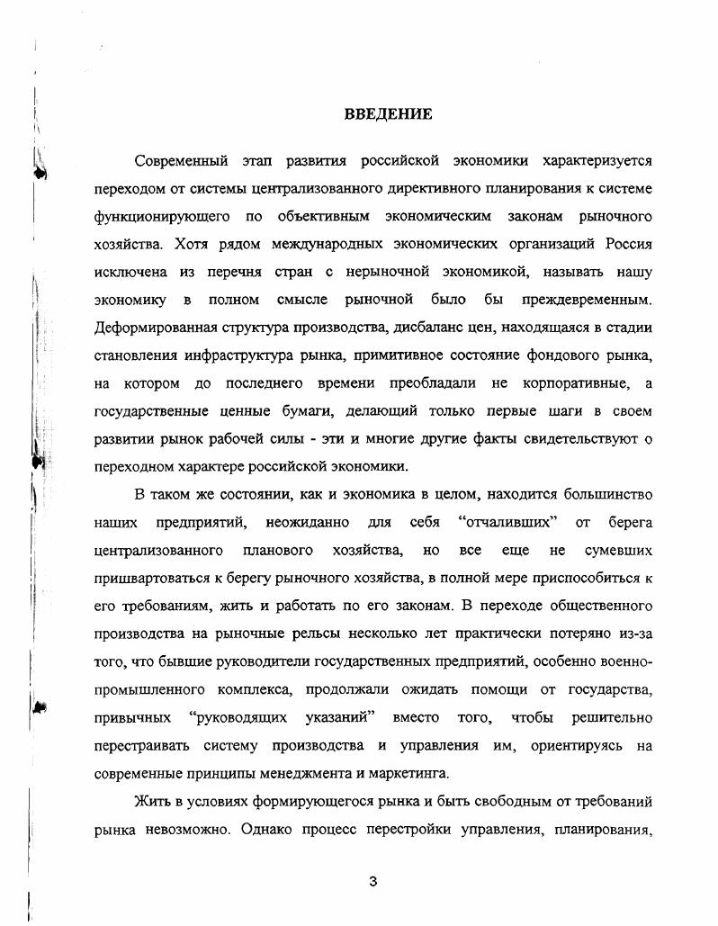 1.2. Основные направления государственного регулирования рыночной экономики 