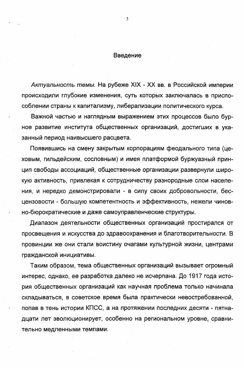  3. Общества художественных искусств