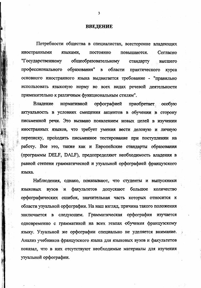 1.2. Особенности орфографической системы