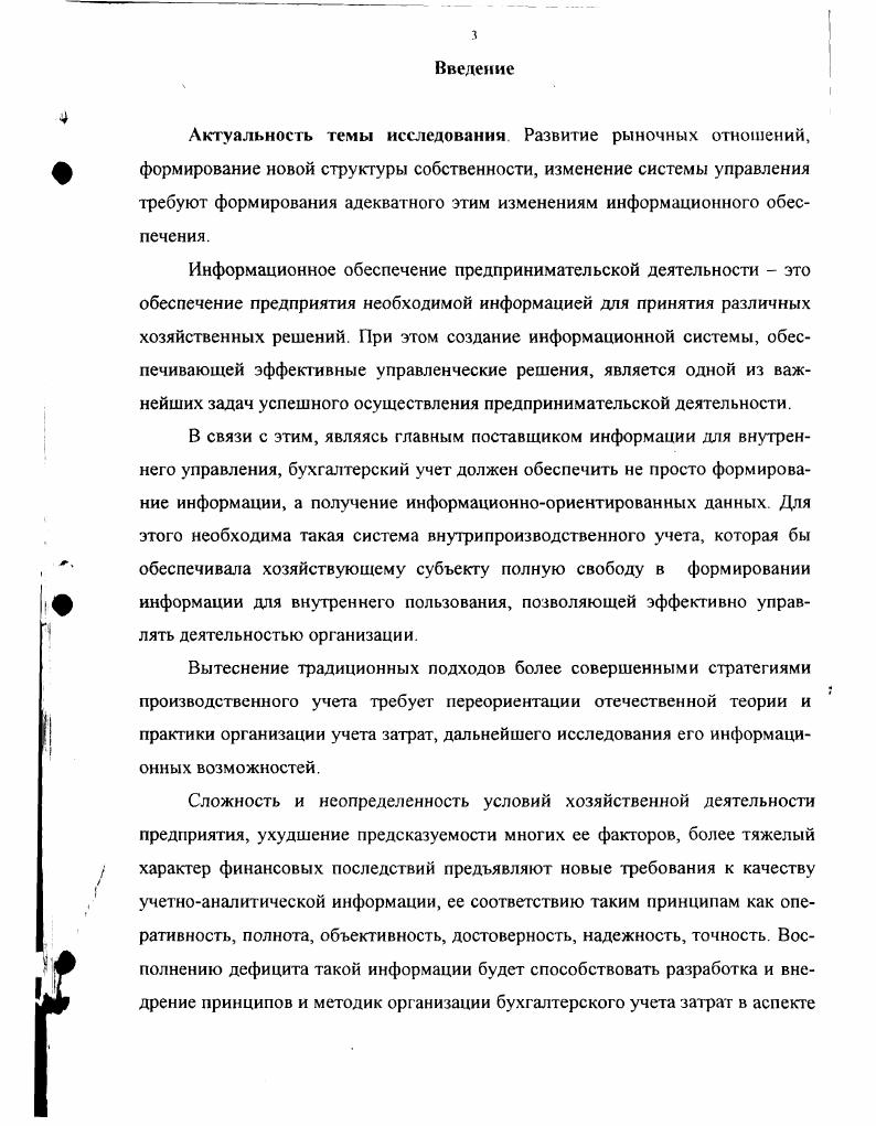 проблемы его информационного обеспечения в условиях принципиально новой среды