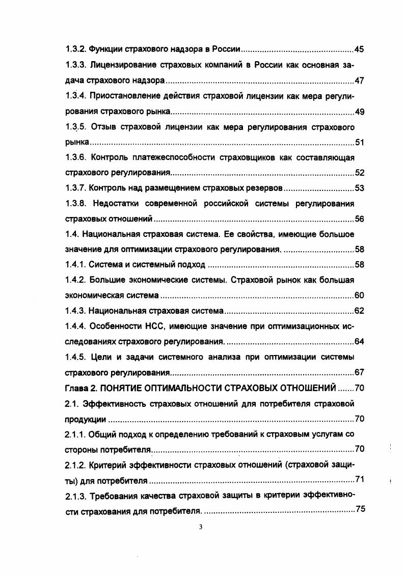 эффективности страховых отношений	4 
