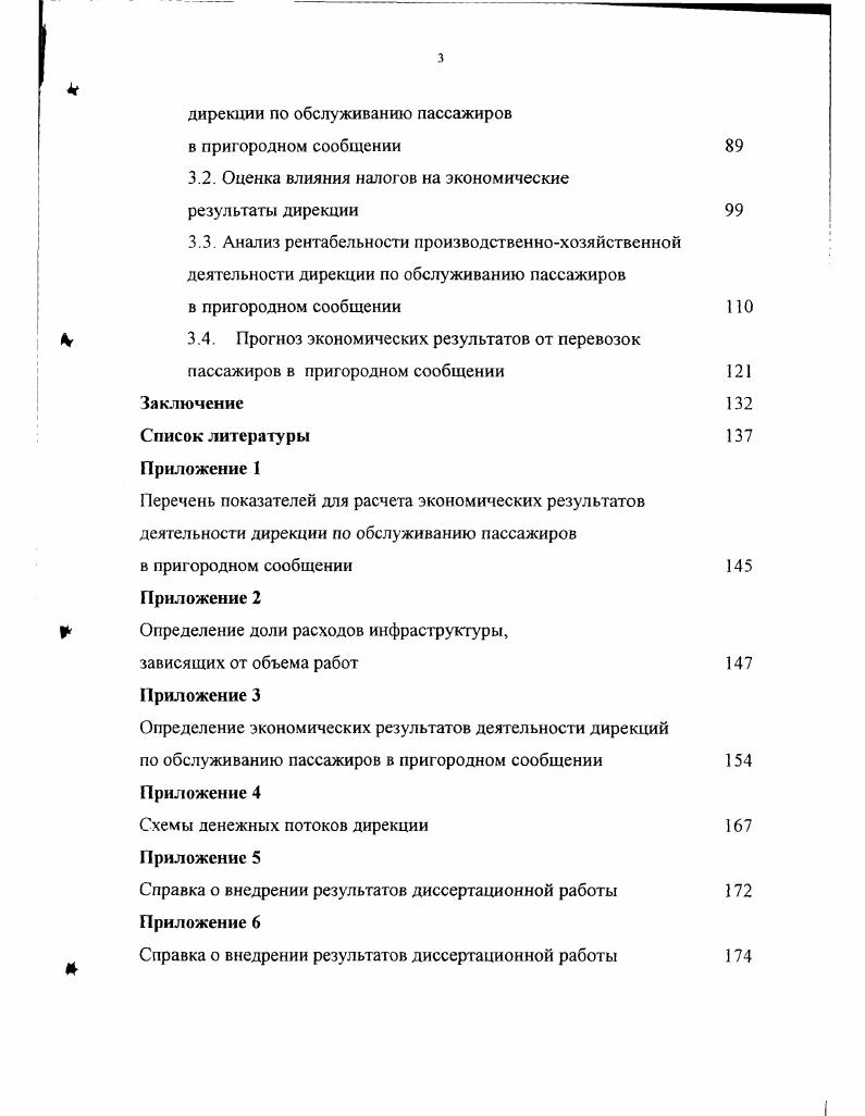 Основные факторы и причины снижения объемов и эффективности пассажирских