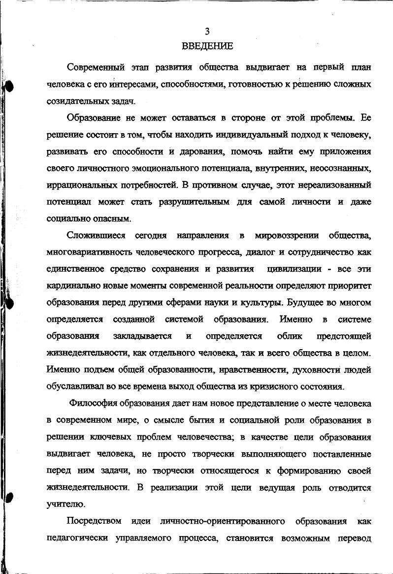 2.3 Конструирование педагогического процесса по формированию исследовательской компетентности студентов через спецкурс Студентисследователь педагогупрактику
