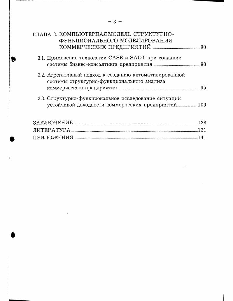  Предприятие как субъект рыночной экономики	
