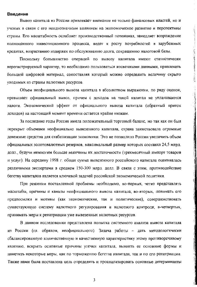 Экспорт капитала из России масштабы, причины, каналы, воздействие на основные