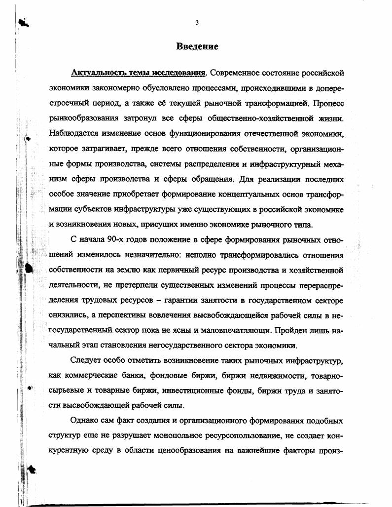 ГЛАВА 1. ГЛАВА 2. Актуальность темы исследования. Степень разработанности проблемы. Л.И. А.Н. Анисимов, А. И. Баскин, А. Н. Азрилиан, М. В. Мамина, Ю. А. Данилов, Н. Киселва и другие. России инфраструктурного механизма рынка. СССР Р. И. Шнипером, Ж. Т. Тощенко, С. С. Шаталиным, Н. Я. Петраковым, П. Буничем, Н. Н. Некрасовым. Дж. Кейнса, Т. Куна, В. Леонтьева, А. Смита, К. Маркса и других. М. Блауга, Д. Гэлбрейта, Э. Долана, X. Зайделя, Р. Теммена, П. Линдерта, Т. Нешши, Н. Мэнкью, П. Самуэльсона и других. Цель и задачи исследования. Российской Федерации последнего периода. ГЛАВА 1. Общая характеристика рыночнотрансформационного процесса. Л.И. Абалкин Л. И. Переход России к рыночной экономике. М Наука г. Ф.А. Здесь коммерция это и рынок, и рыночные отношения, и рыночная экономика. Хайек Ф. А. Новое мышление. М Республика. 