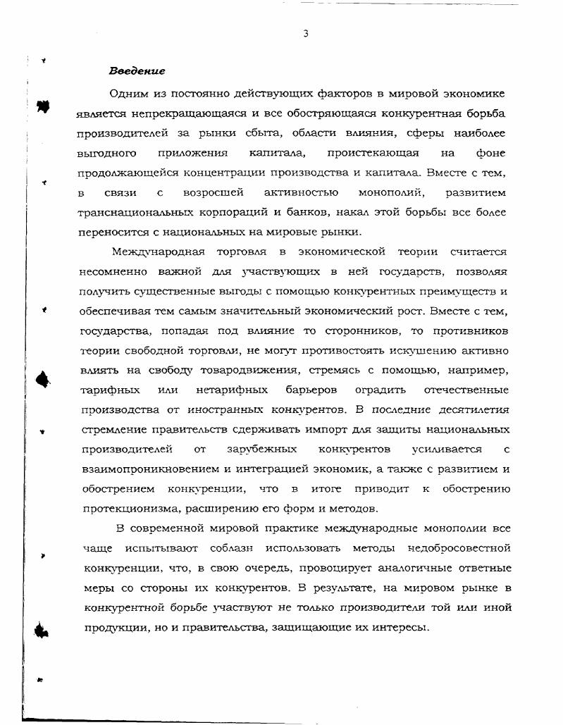 независимый от ООН статус. ООН в Вреттон Вудсс в г. Генеральное соглашение по тарифам и торговле ГАТТ, преобразованное в г. В конце г. ТРИПС. Всемирную Торговую Организацию ВТО. Долгов С. Васильев В. Гончарова С. П. и л. Словарьелразочкик. У, Высшая школа, с. Нидерландов и Люксембурга, известного как Бенилюкс. Евратома. В г. Именуясь Европейским Союзом с г. Западной Европы. В г. Западной Европе, в г. США и Канадой о свободной торговле автомобилями и комплектующими к ним. США, Канадой и Мексикой в г. Переговоры завершились подписанием в г. НАФТА. США. НАФТА в реальности оказалось выгодным для мексиканской экономики. Мэрилендского университета А. Мексика теряет около 3 млрд. США в год. 