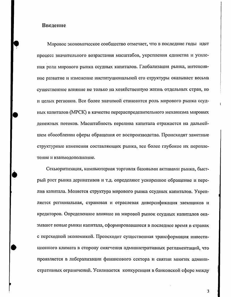 Проблемы развития мирового рынка ссудных капиталов в е е годы XX века.