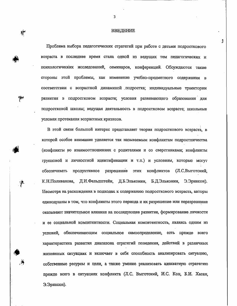 1.2 Современные подходы к проблеме конфликта. Особенности конструктивного подхода 