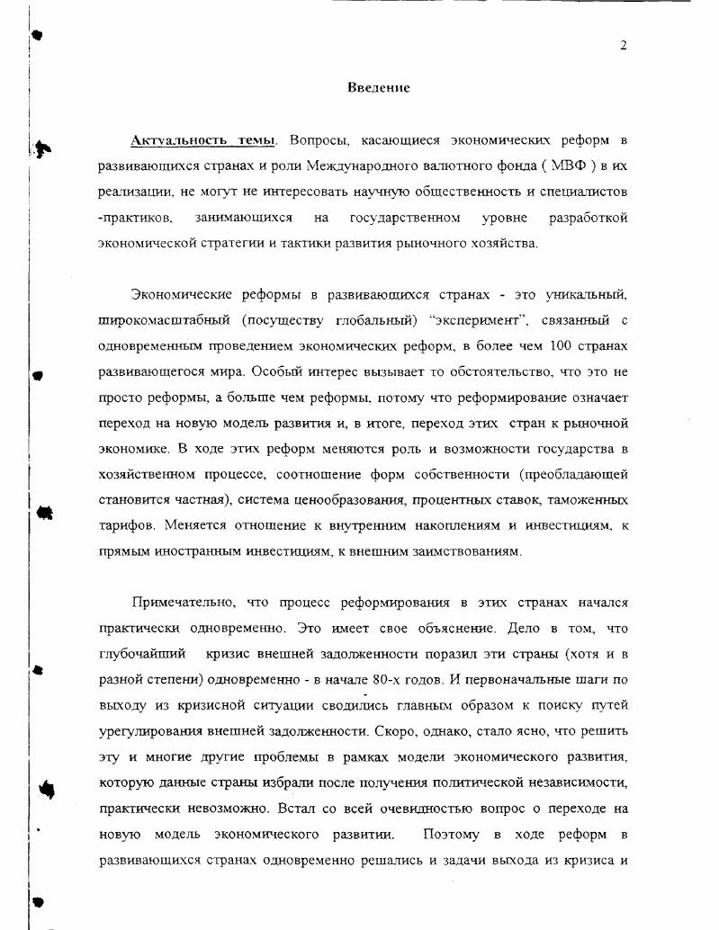 СТРАН. МВФ КАК УЧАСТНИК ДАННОГО ПРОЦЕССА	 