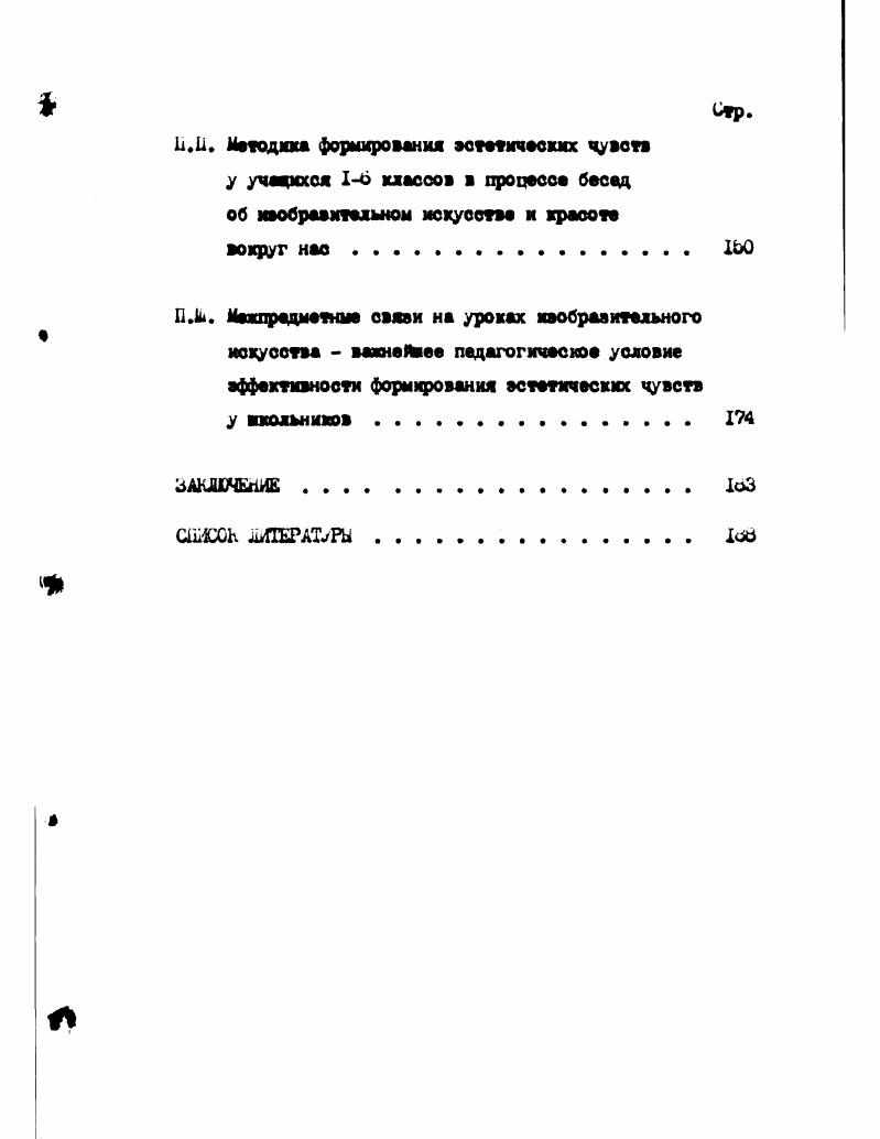 1.1. Исторический очерк проблем формирования эстетических чу вето у школьников.к 