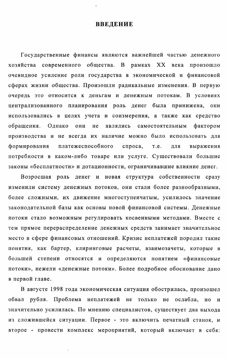 Необходимость контроля государственных финансовых потоков. Предпосылки создания