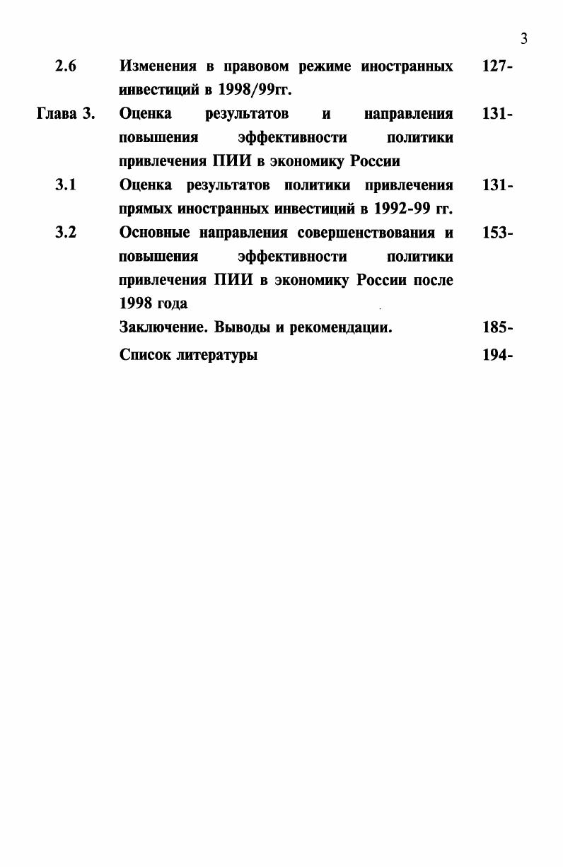 Политика страныреципиента как фактор привлечения ПИИ 