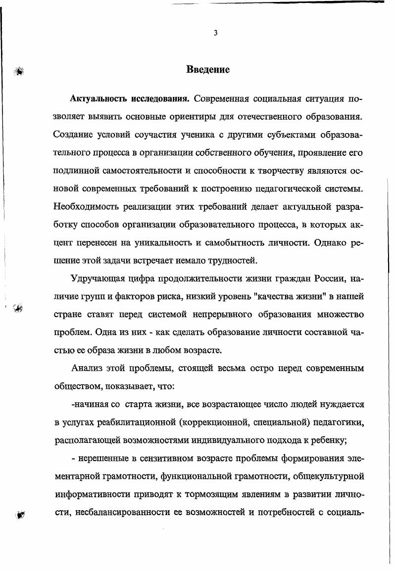 1.1 Рассмотрение содержания категорий реабилитационной педагогики