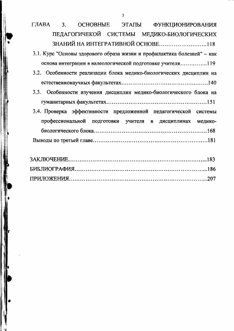2.2. Место дисциплин валеологического цикла в современной высшей и средней школе.