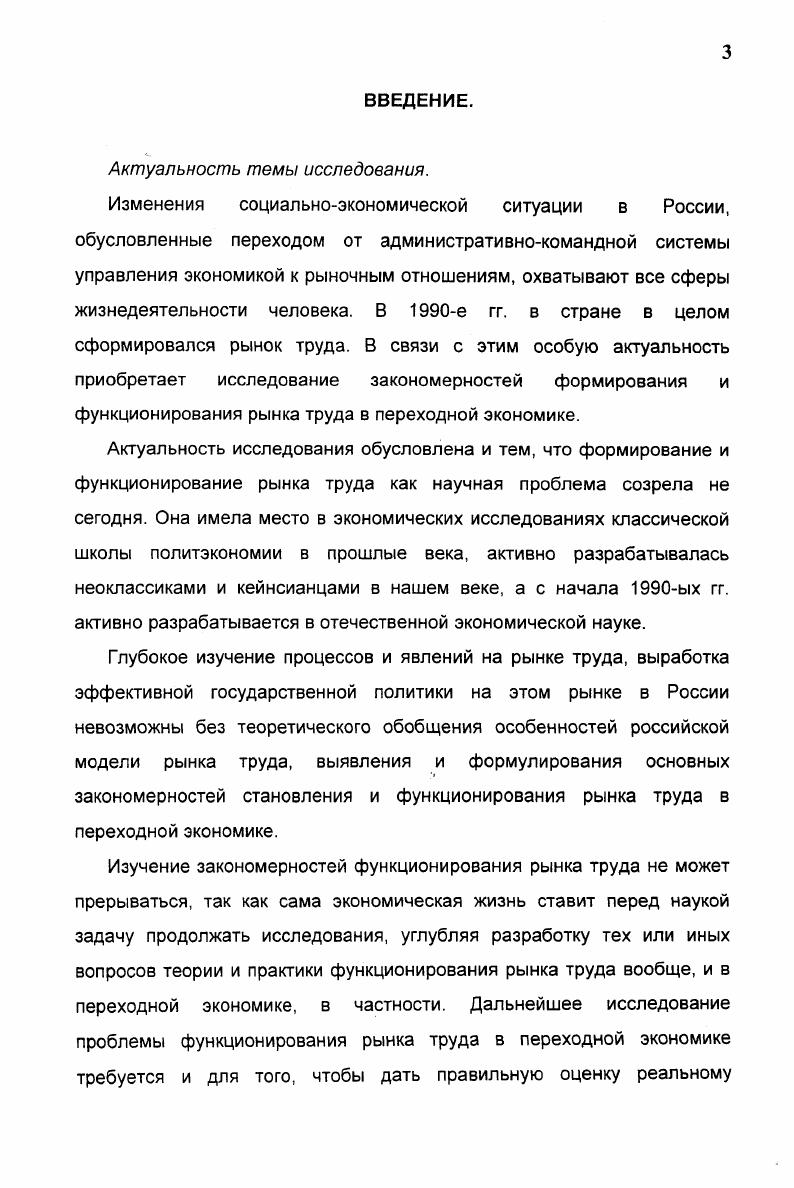 Глава 1. Глава 2. Актуальность темы исследования. В е гг. К. Маркса, Дж. Кейнса, А. Маршалла, Дж. Ст. Милля, А. Смита, Я. И. Вишневской, М. Загорулько, А. Кашепова, С. Кирсанова, С. Ковалева, И. С. Масловой, В. Радаева, Л. Р. Капелюшникова, Т. Четверниной, А. Котляра и других. России. См. Рофе А. II Человек и труд. Смирнов С. Человек и труд. С. . Саратовской области. Экономика и социология труда, Ценообразование. Глава I. ЭКОНОМИКИ. СУЩНОСТЬ И СТРУКТУРА РЫНКА ТРУДА. Иногда говорят о рынке трудовых ресурсов. См. М. Молодая гвардия, . Секретарюк В. Паблишинг, , с. С.Г. Струмилина в г. С середины г. Однако между ними имеются и существенные различия. Но и в процессе труда не все способности реализуются. См. Щербаков В. Рь1нсктрдаизаншаль. УСа4иагСтс1 труд . Как видим, диапазон определений понятия рынок труда очень широк. Структура субъектов рынка труда многогранна и неоднородна. Наемные работники выступают на рынке с предложением своей рабочей силы. 