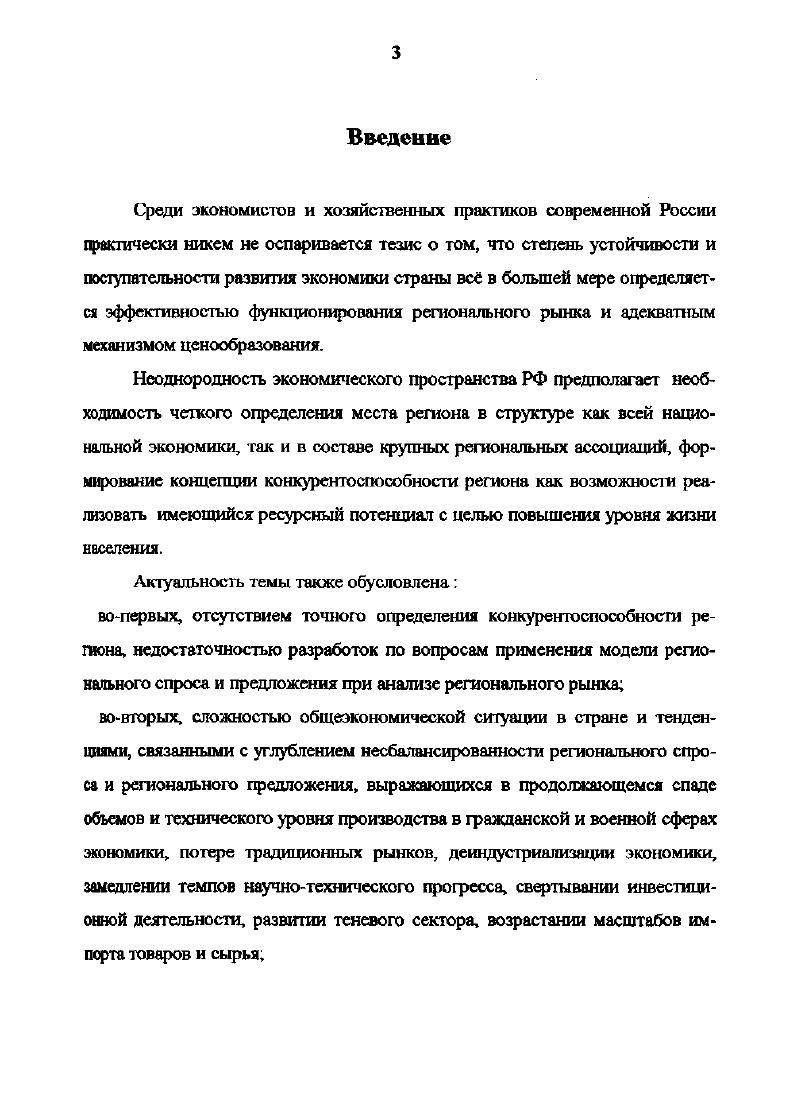  Роль регионального ценообразования в погашении конкурентоспособности	 