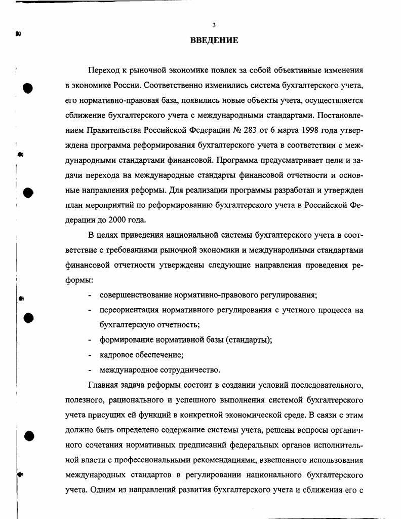 на переходном этапе к рыночной экономике	