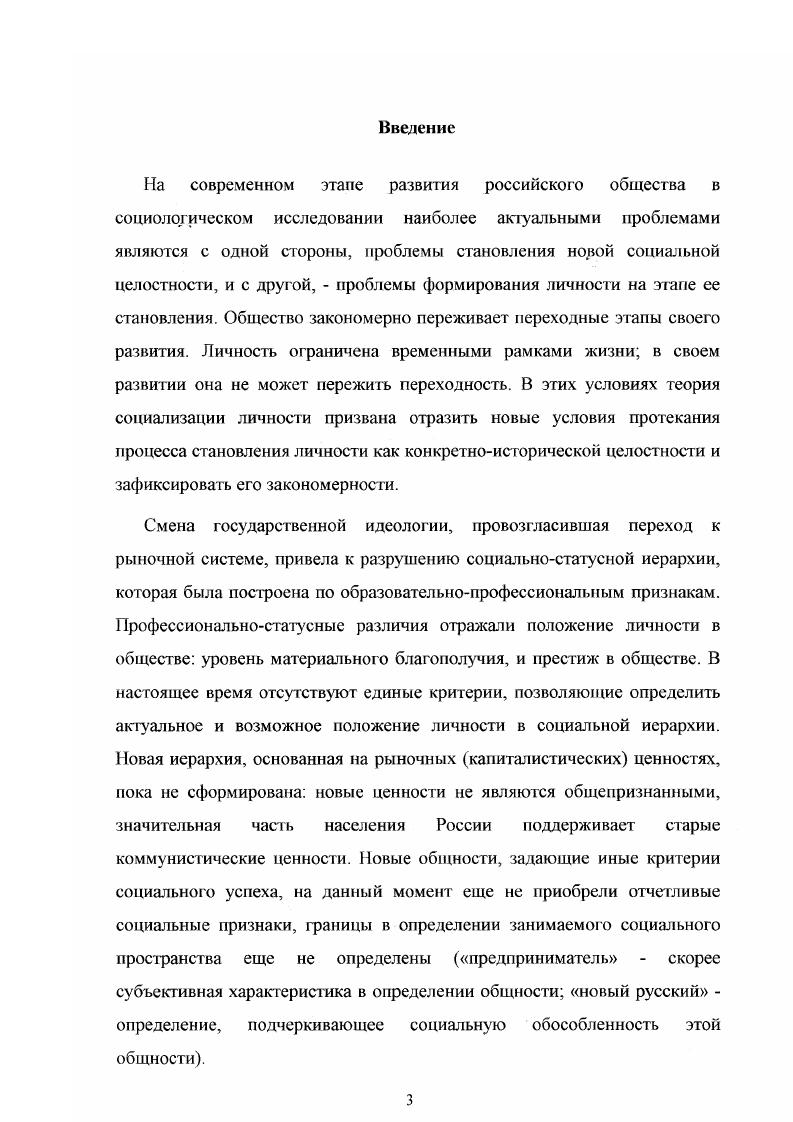  2 Самоформирование личности как развитие личностного потенциала