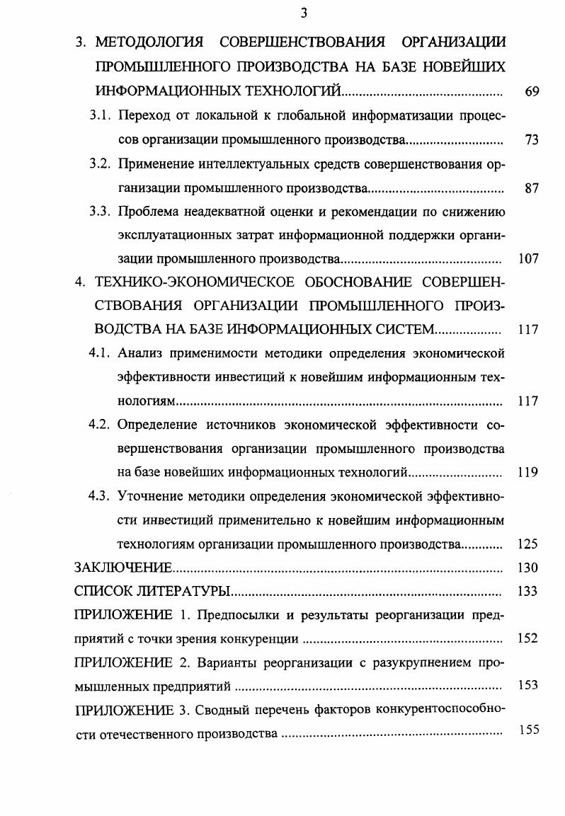 Анализ особенностей функционирования промышленного производства на современном