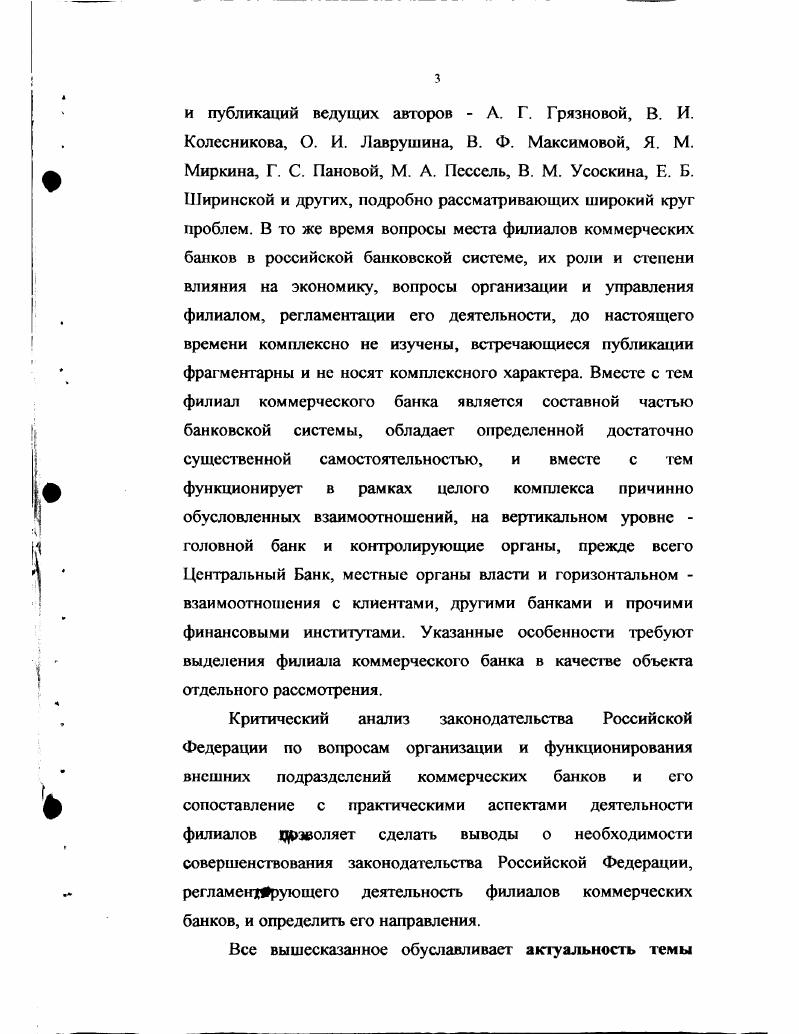 , на г. Госбанка инструкций. Центрального Банка России ЬНрУЛлтоу. Ыг. См. Жрнал Деньги и Кредит стр. Без Сбербанка России и Внешэкономбанка. ЛТ6. Менеджмент банков Организация, стратегия, планирование. Бор М. В.В. 