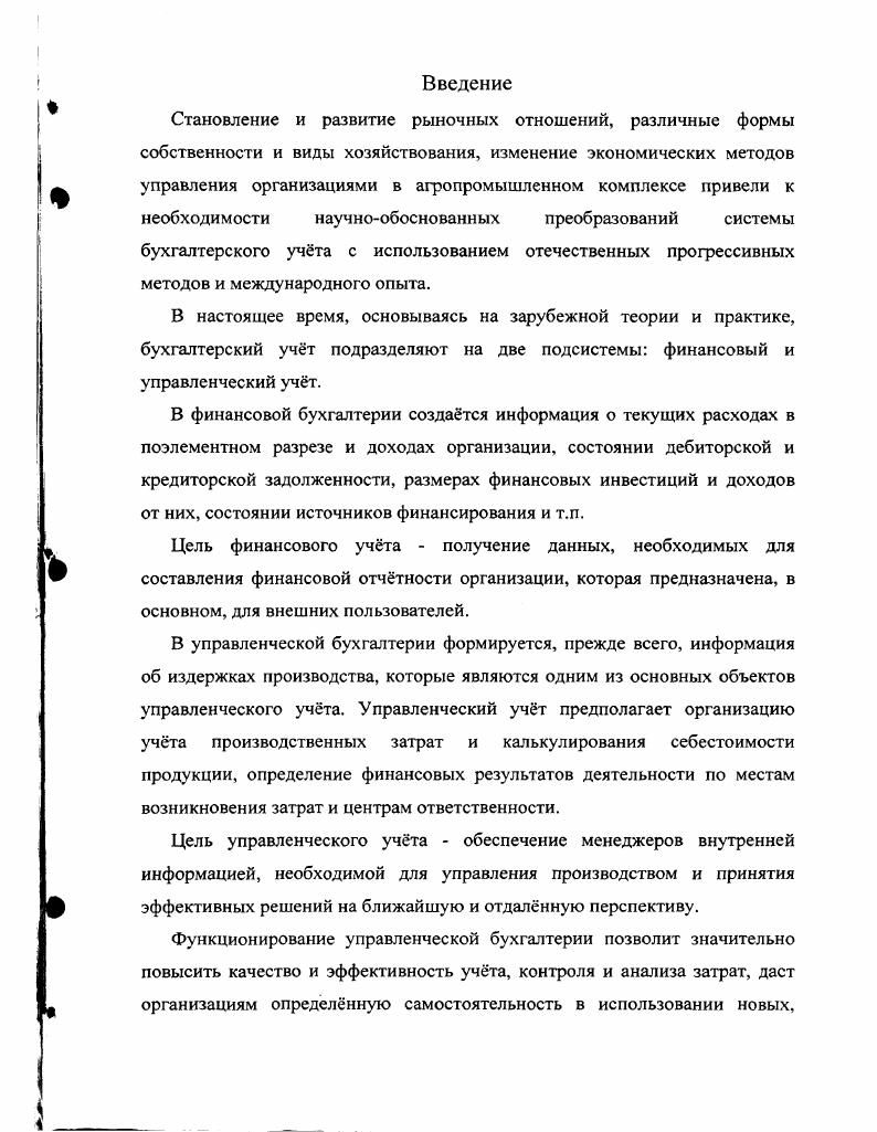 Экономическая сущность, принципы и функции управленческого учета в условиях
