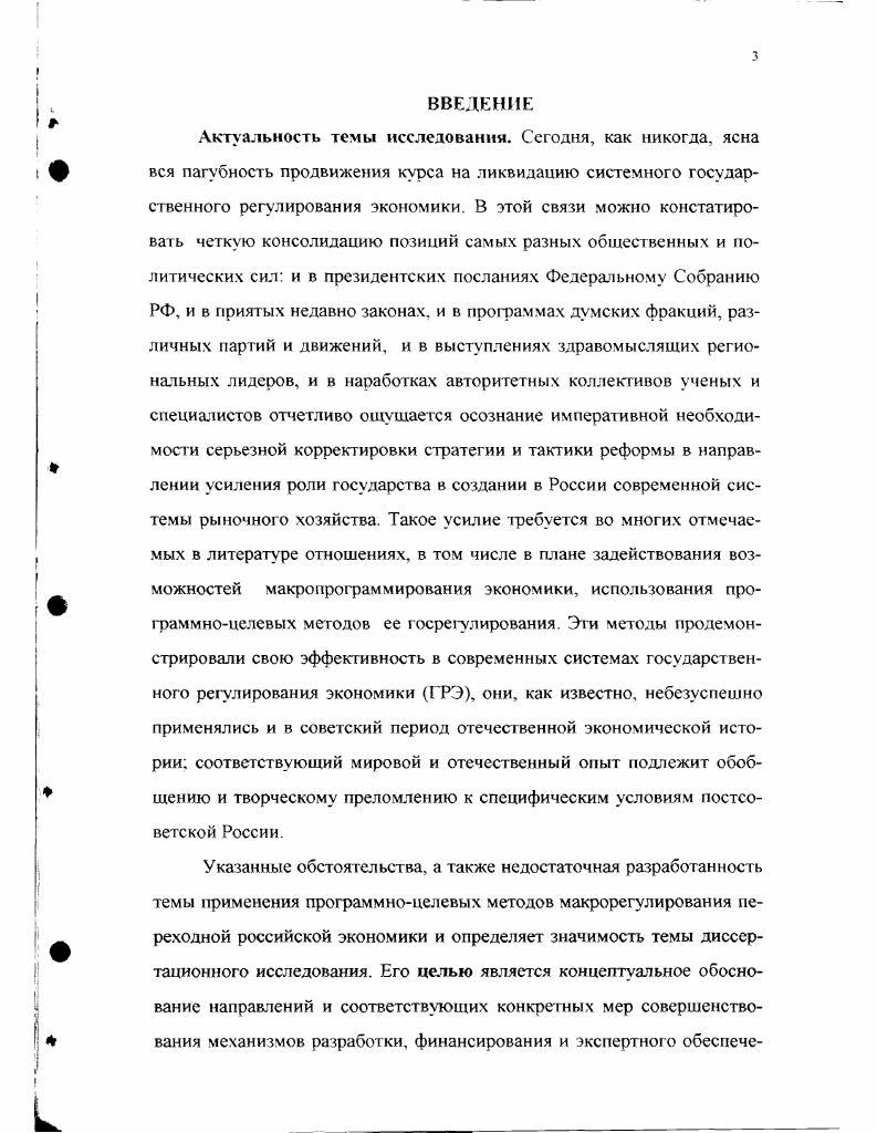 1.3. Методология разработки отечественных федеральных целевых программ.