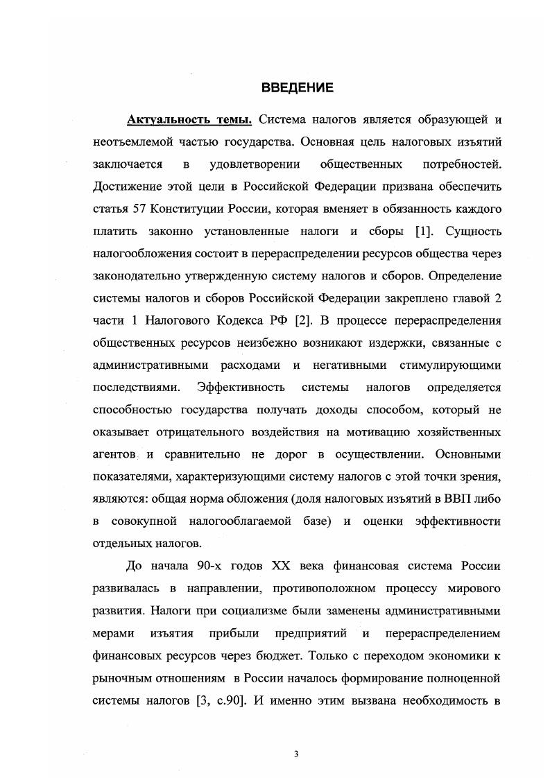 1.1.Место и роль системы налогов в экономике 