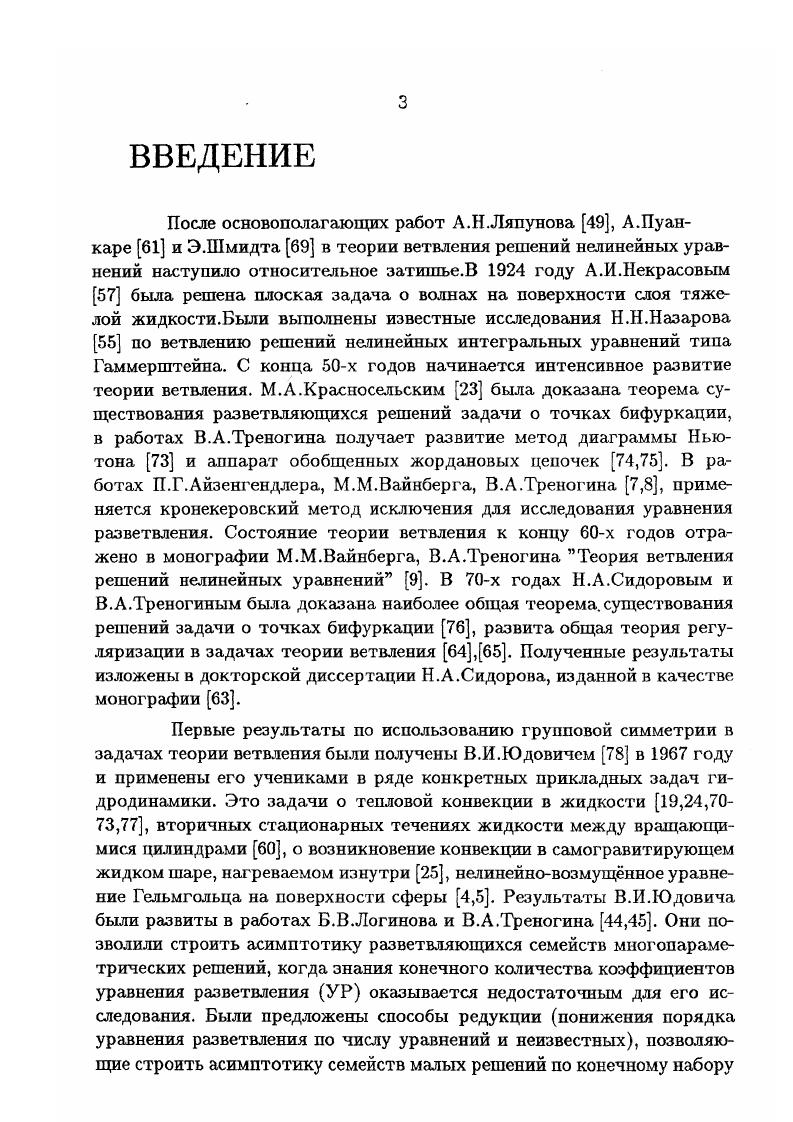 возмущенных эллиптических уравнений 2 Ветвление решений уравнения МонжаАмпера на 