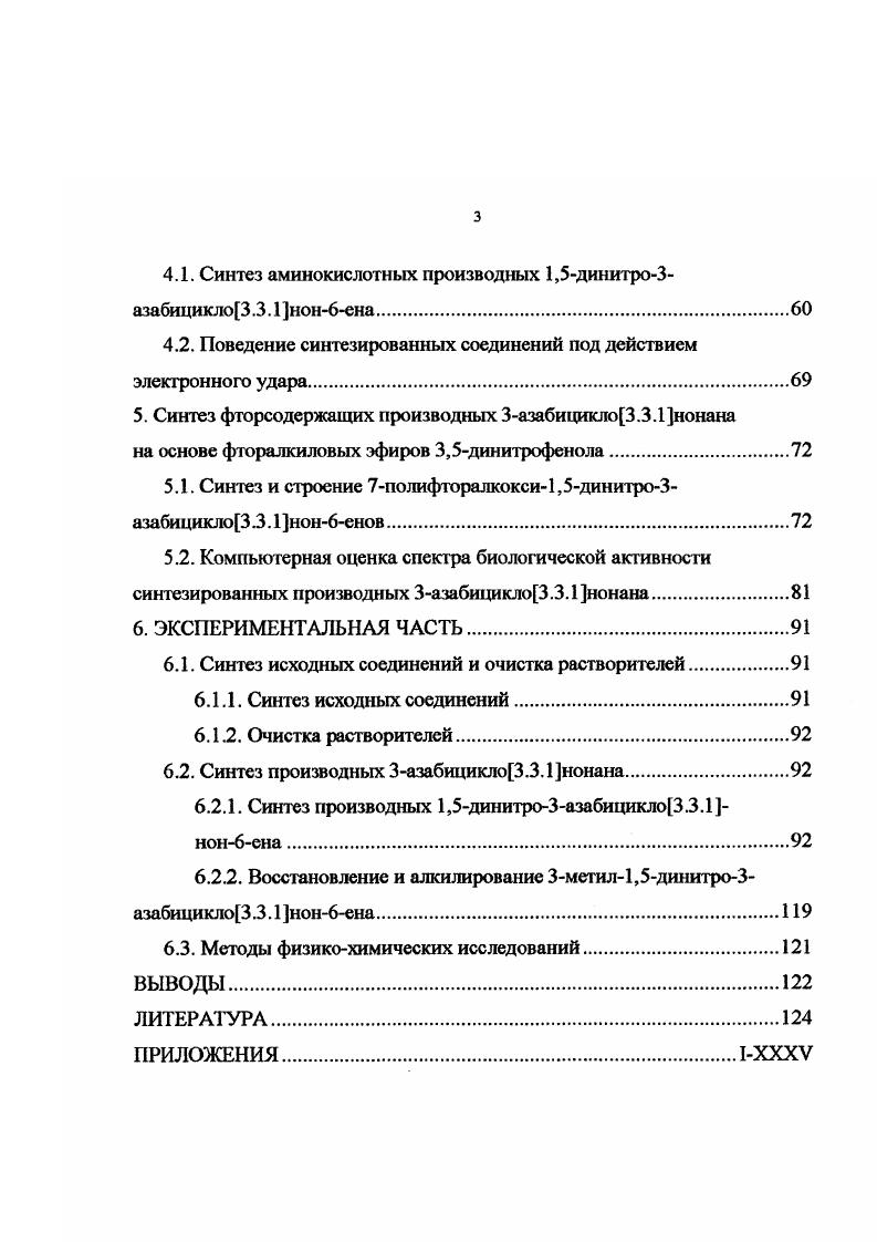 1.1.2. ос,аАннелирование циклических кетонов и их енаминов 