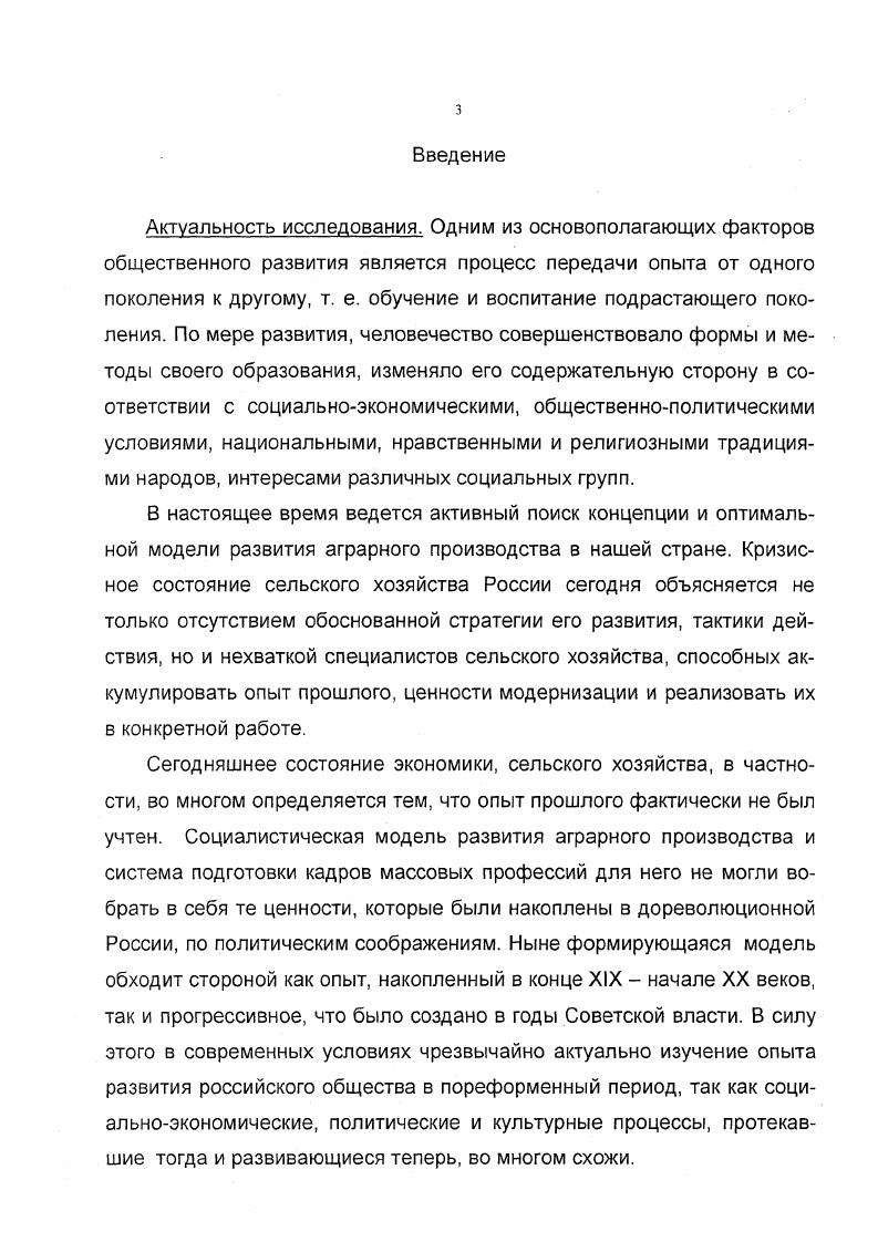Глава 2. Развитие сети сельскохозяйственных ремесленных учебных заведений  