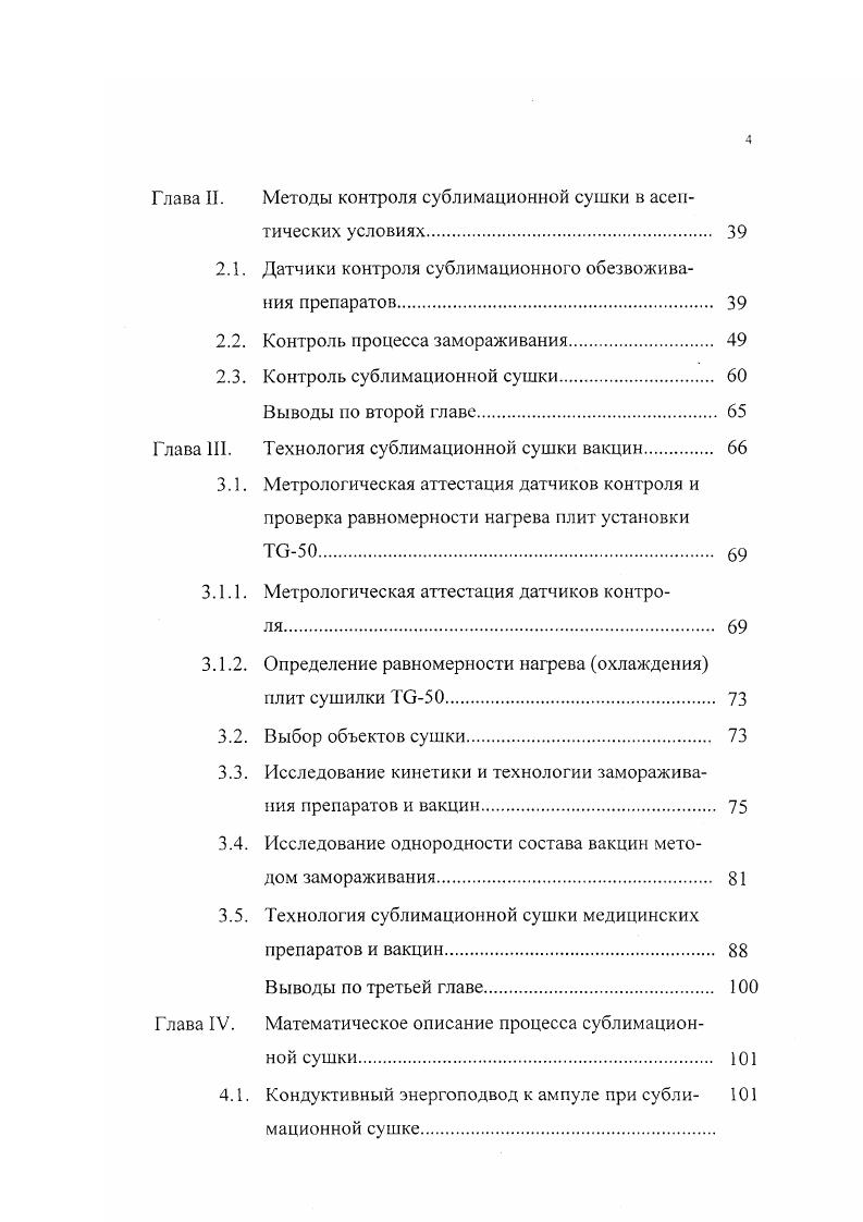 В соответствии со схемой рис. На рис. Толщина слоя пищевых дрожжей составляла 6 мм, масса ,2 г, начальная влажность . Остаточное давление в сублиматоре поддерживалось на уровне мм рт. Нм2. Кривые сигнала датчика теплового потока удовлетворительно согласовывались с термограммами сушки рис. Точки уменьшения сигнала с датчика теплового потока К, совпадали с моментом увеличения температуры в слое продукта. Наступление периода падающей скорости сушки совпало с выходом всех температурных кривых в положительную область, что свидетельствовало об удалении свобод, влаги из материала. 