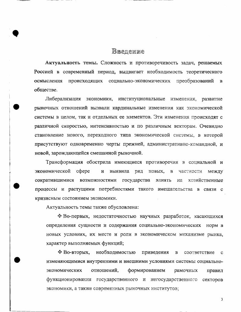 Роль социальноэкономической кормы в становлении