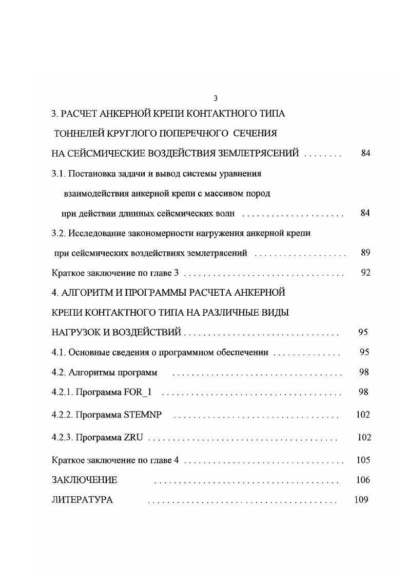 1.1. Применение анкерной крепи в подземном строительстве