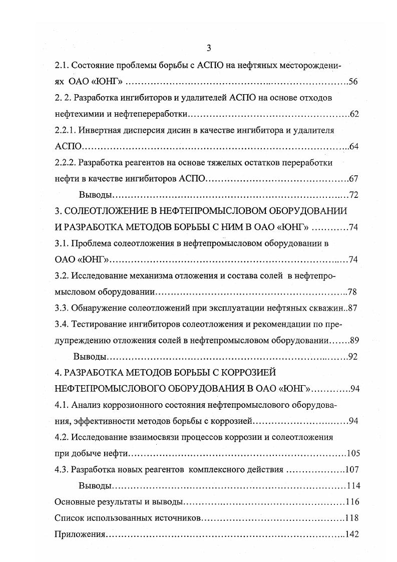 1.1.1. Причины образования и механизм формирования АСПО.