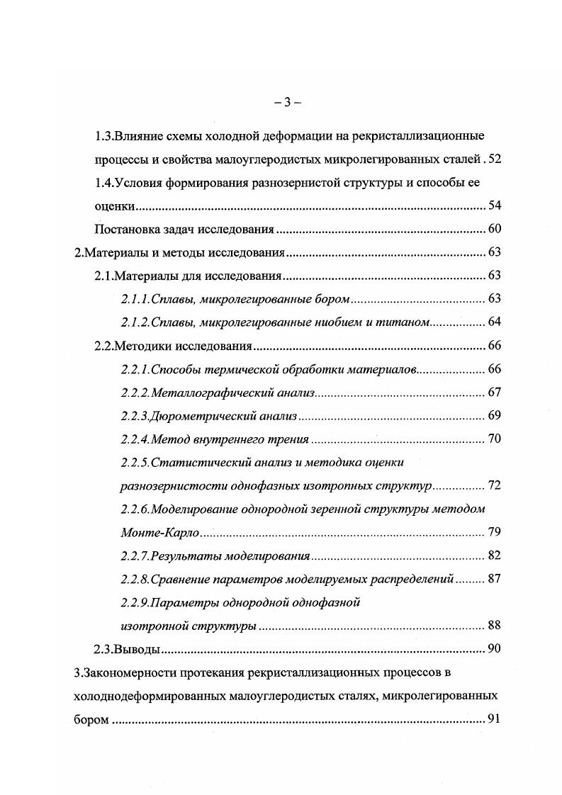 металле в развитии существующих ячеек и постепенном превращении их в субзерна, то температура начала полигонизации не является четко определенной физической константой, такой, например, как точка плавления. Субзерна, образовавшиеся при полигонизации, с увеличением времени и повышением температуры отжига стремятся к укрупнению. Экспериментально установлены два различных механизма этого укрупнения миграция субграниц и коалесценция субзерен. Атомы примесей тормозят полигонизацию изза образования атмосфер Котгрелла, затрудняющих перераспределение дислокаций. При одинаковой температуре отжига более чистый металл полигонизуется за более короткое время 2. М.Л. Бернштейн с сотр. В работе 4 для молибдена и его сплавов, как литых, так и полученных методами порошковой металлургии, были разработаны режимы обработки, приводящие к образованию четкой полигонизованной структуры, и установлено, что полигонизация повышает температуру последующей рекристаллизации, что важно для использования молибдена и его сплавов при повышенных температурах. По мнению автора работы 5, для образования зародыша рекристаллизации необходима не только движущая сила, но и избыточное количество вакансий. На основании этого делается вывод, что после сильной деформации, то есть при большом пересыщении вакансиями, механический возврат начинается вместе с рекристаллизацией, причем полигонизация ей не предшествует. 