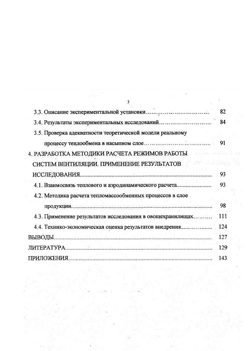 1.2. Режимы хранения овощей и картофеля в хранилищах 