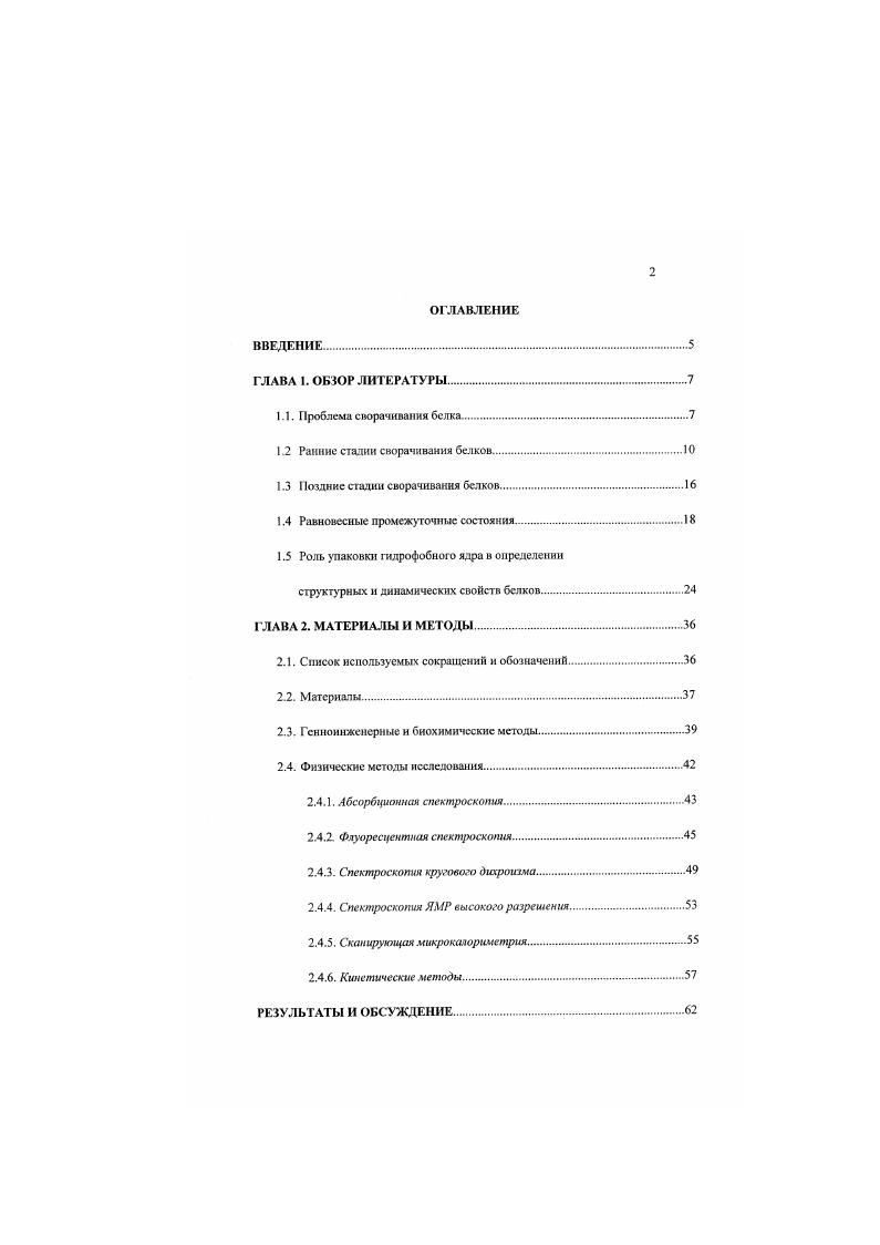 1.3 Поздние стадии сворачивания белков.
