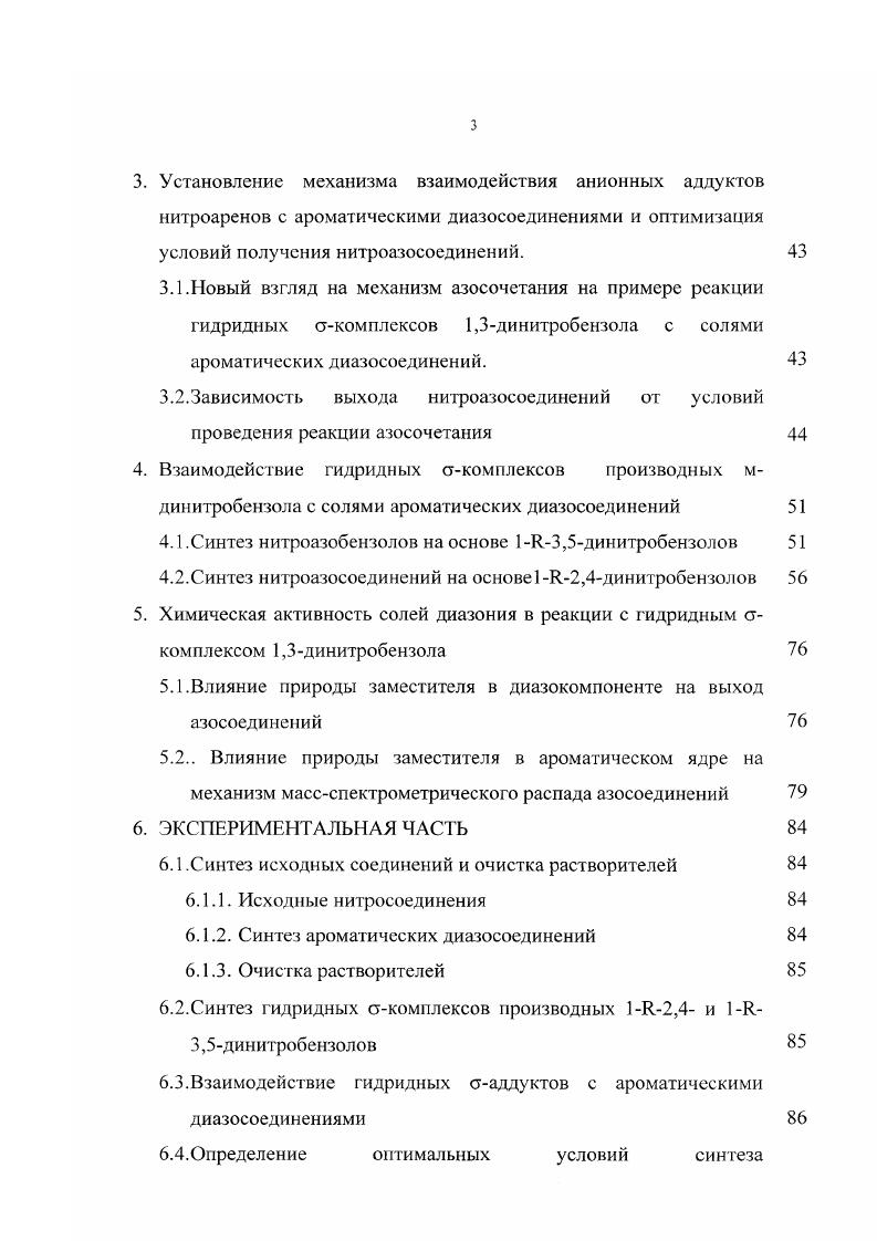 1.1.1. Механизм реакции азосочетания 