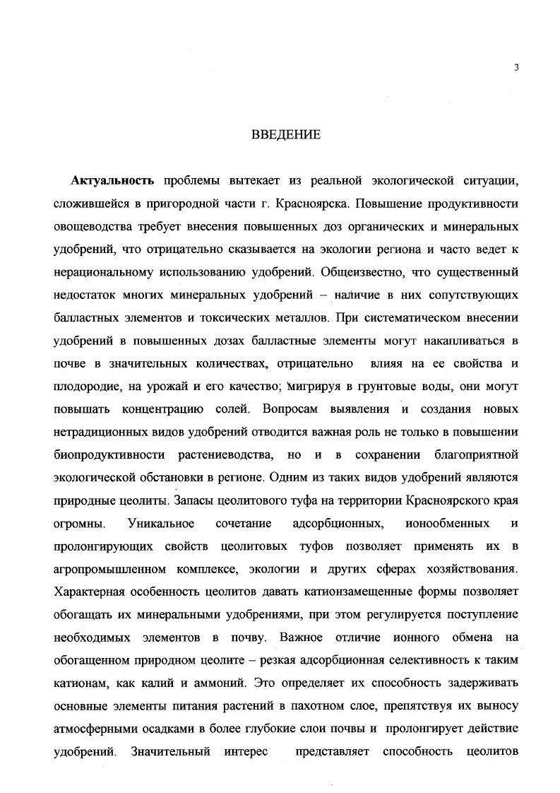 1.1. Экологическая характеристика цеолитов